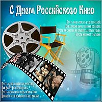 День кино открытка
