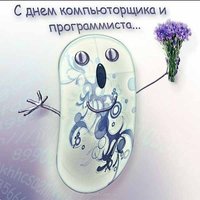 День компьютерщика поздравление картинка