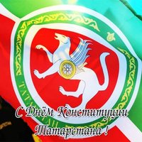 День конституции Татарстана картинка