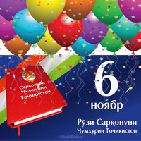 День конституции в Таджикистане картинка