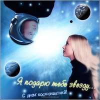 День космонавтики фото картинка