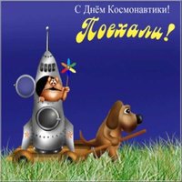 День космонавтики картинка для детей