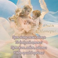 День матери фото открытка