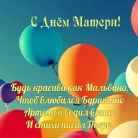 День матери прикольная открытка