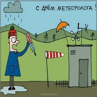 День метеоролога картинка