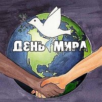 День мира картинка рисунок детей
