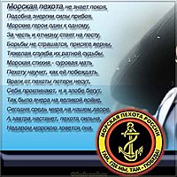 День морской пехоты картинка поздравление