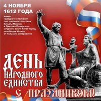 День народного единства открытка бесплатно