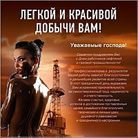 День нефтяника открытка поздравление