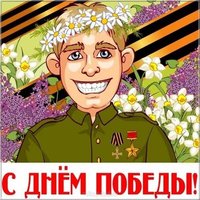 День Победы картинка для детей