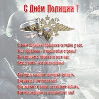 День полиции поздравительная открытка