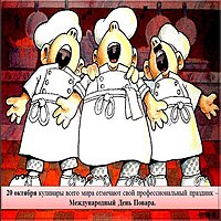 День повара картинка