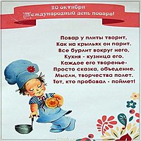 День повара открытка