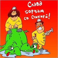 День пожарной охраны картинка прикол
