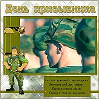 День призывника открытка