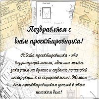 День проектировщика 2018 открытка