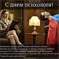 День психолога картинка поздравление прикольная