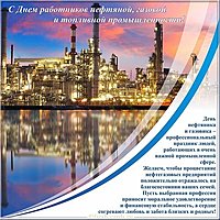 День работников газовой промышленности картинка