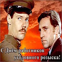 День работников уголовного розыска картинка