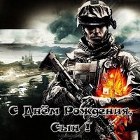 День рождения сыночка открытка