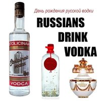 День рождения водки картинка