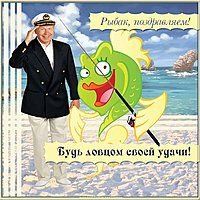 День рыбака фото картинка