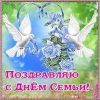 День семьи открытка картинка