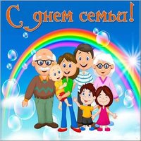 День семьи прикольная картинка