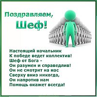 День шефа день босса картинка