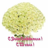 День следователя 25 июля картинка