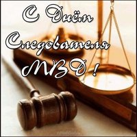 День следователя мвд картинка