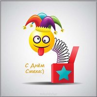 День смеха картинка