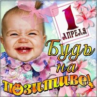 День смеха поздравление открытка с 1 апреля