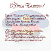 День сотрудника полиции открытка