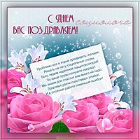 День социолога открытка