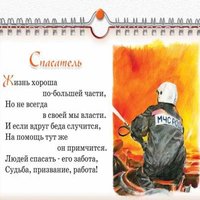 День спасателя официальное поздравление в прозе