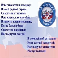День спасателя поздравление открытка
