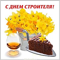 День строителя шуточная картинка