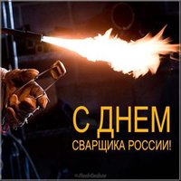 День сварщика России картинка