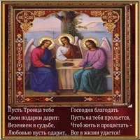 День святой Троицы открытка