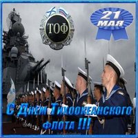 День ТОФ открытка