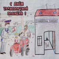 День транспортной полиции смешная картинка