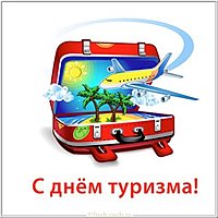 День туризма фото картинка