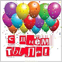 День тыла картинка