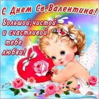 День влюбленных картинка открытка валентинка