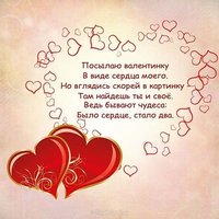 День влюбленных открытка со стихами любимой