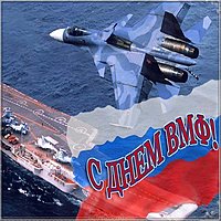 День военно морского флота поздравление картинка