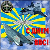 День военно воздушных сил картинка