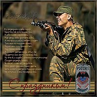 День военного разведчика поздравление картинка