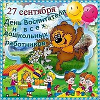 День воспитателя открытка